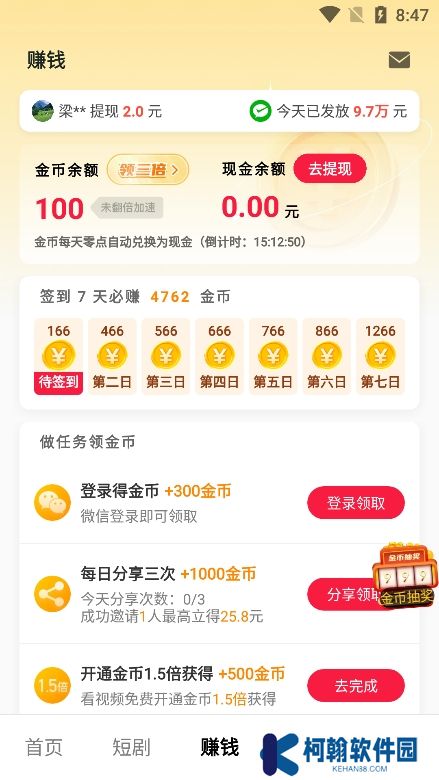 趣看短劇下載安裝最新版
