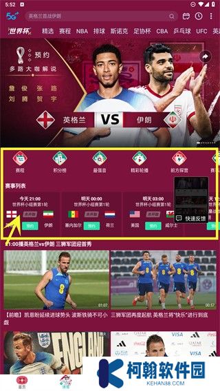 咪咕體育直播app下載截圖