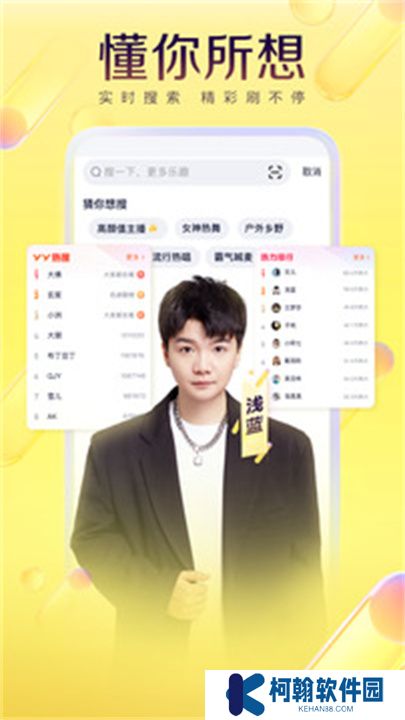 yy直播下載手機版
