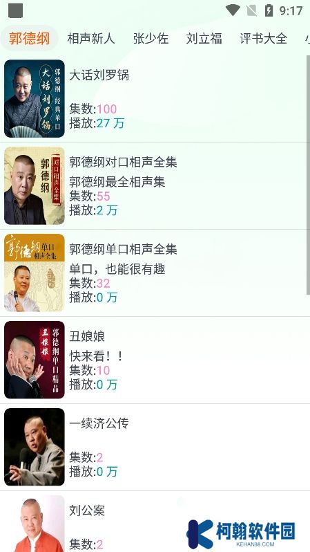 藍莓聽書app下載最新版