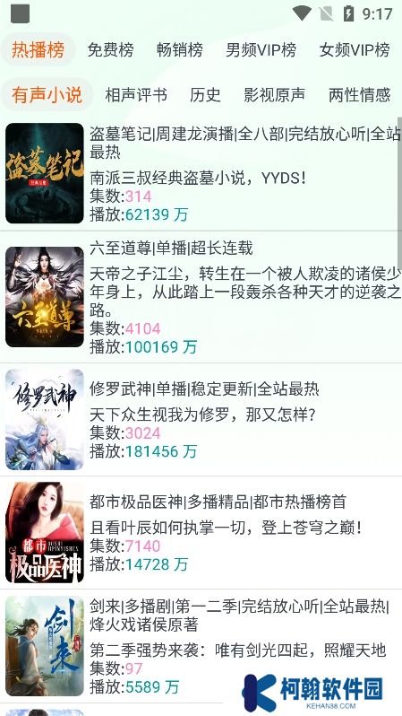 藍莓聽書app下載最新版