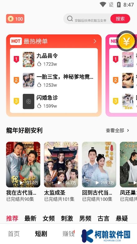 趣看短劇下載安裝最新版