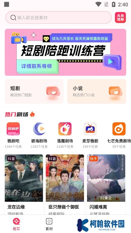 九月短劇app官方版下載