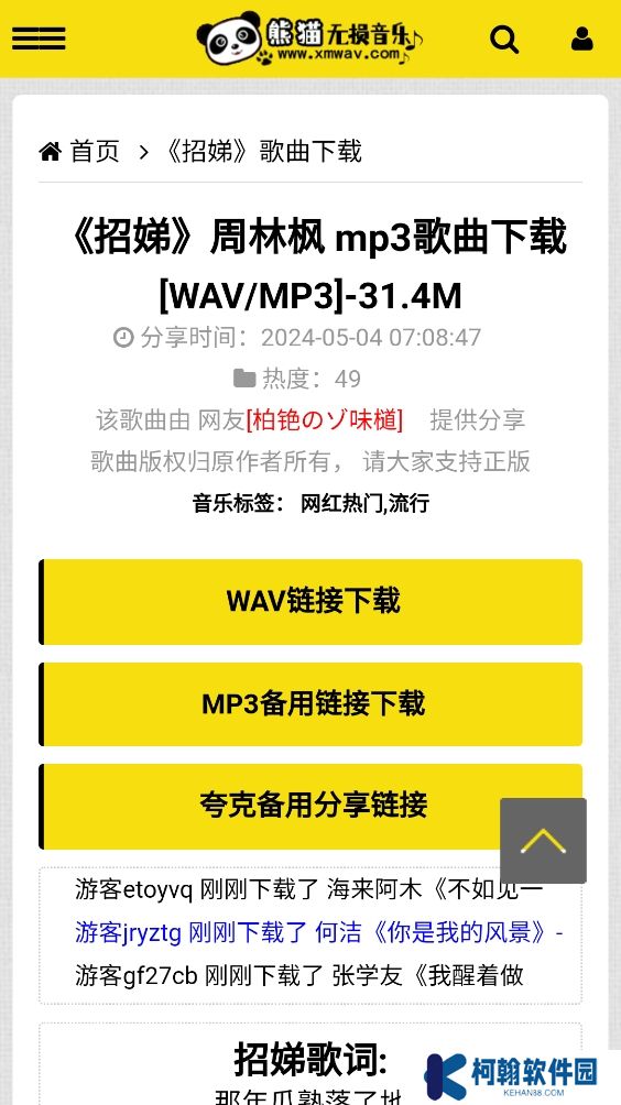 熊貓無損音樂下載免費版