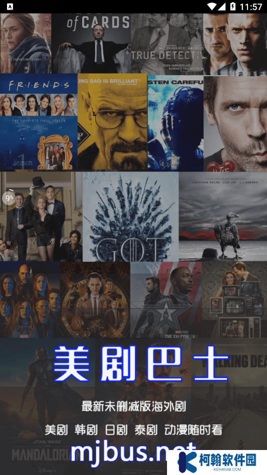 美劇巴士app最新版免費下載