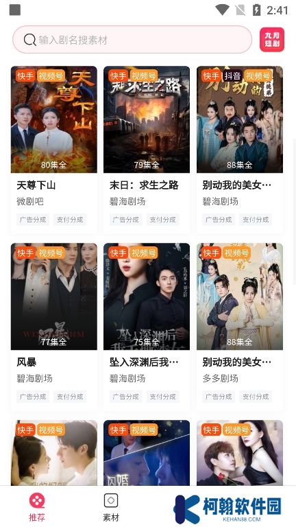 九月短劇app官方版下載