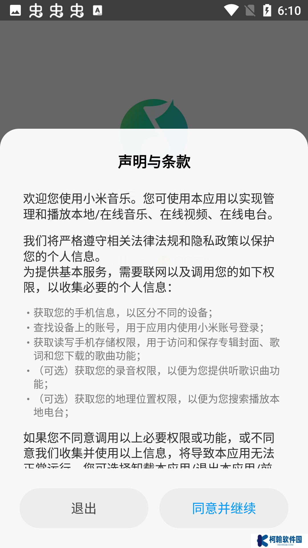 小米音樂4.0安裝包下載