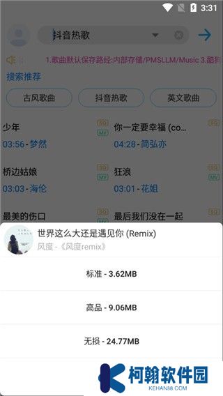 歌詞適配極速版