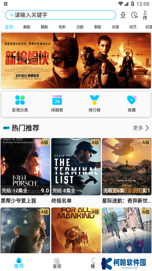 美劇巴士免廣告版手機app免費下載
