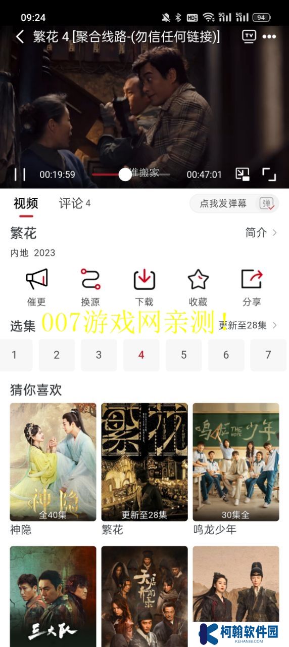 麻花視頻3.2.2去廣告版下載