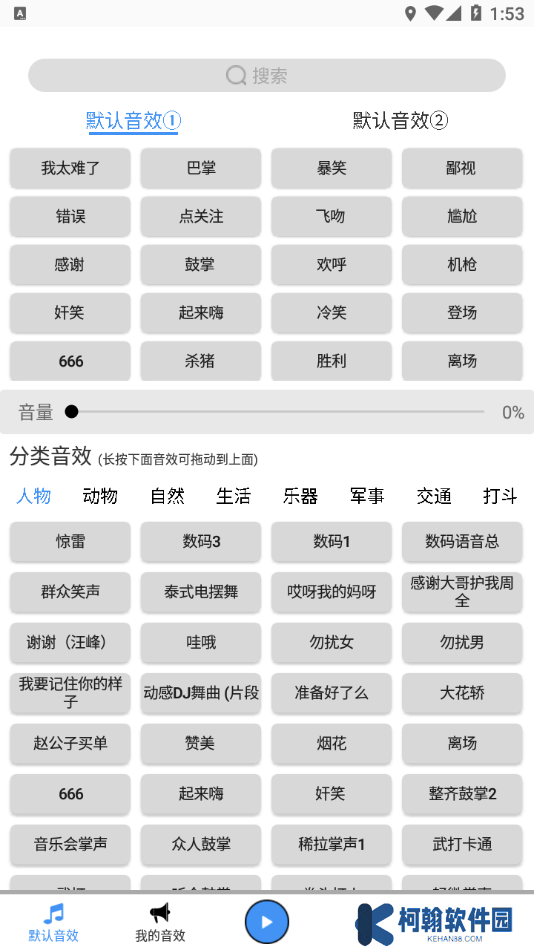 DK音效app下載軟件下載