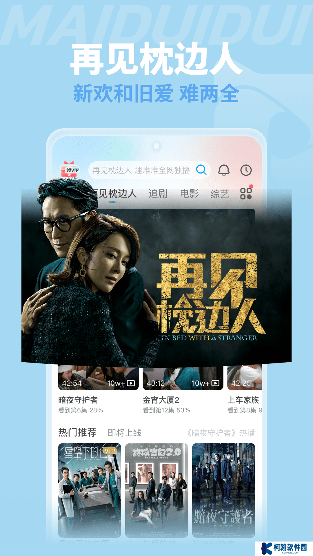 埋堆堆電視app