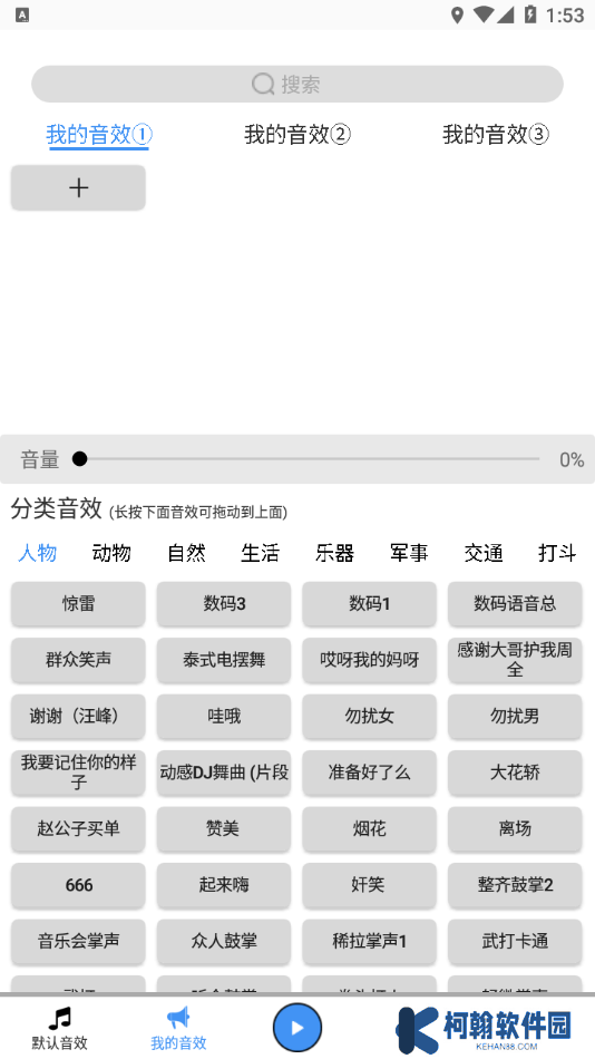 DK音效app下載軟件下載