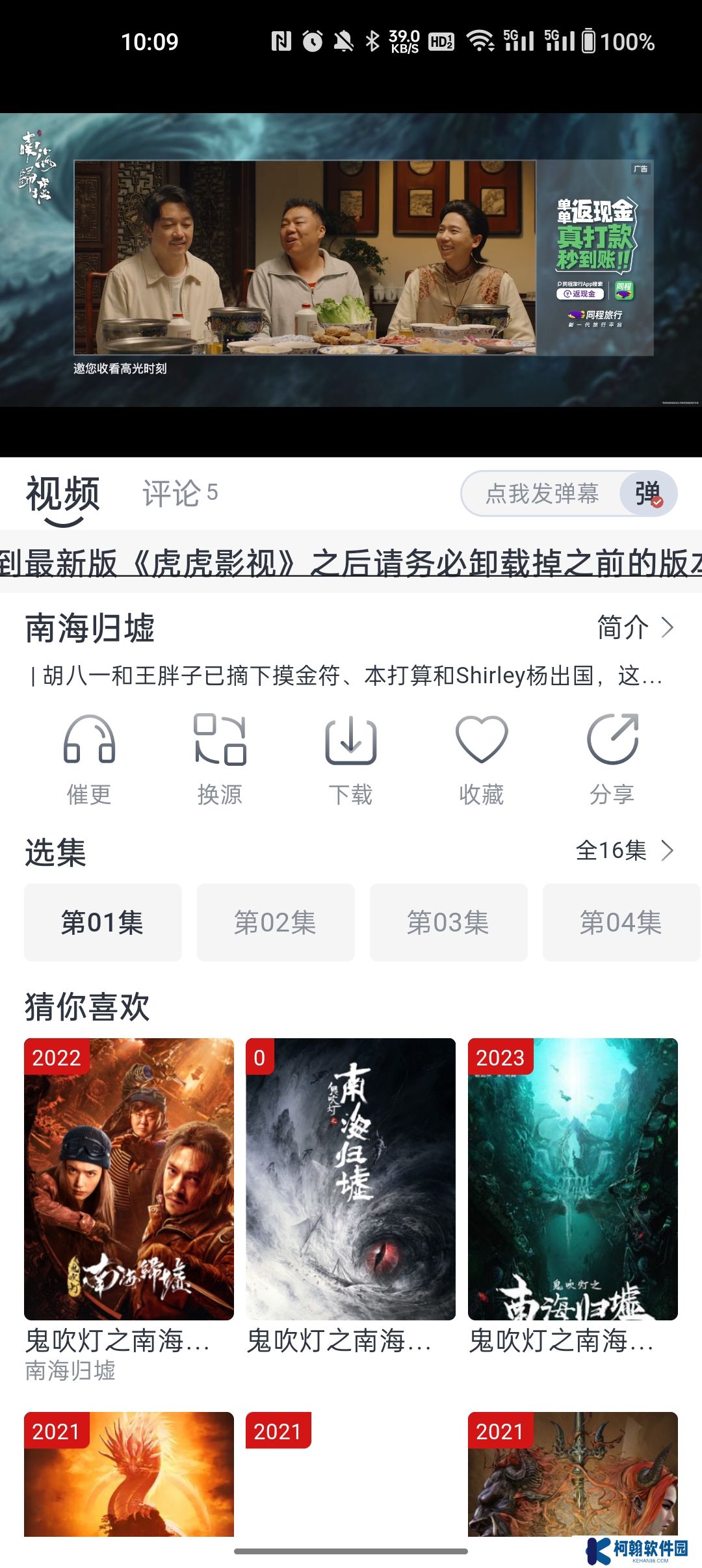 虎虎影視手機版下載最新版
