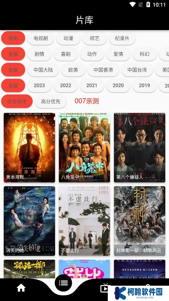 蛋播星球app官方版下載