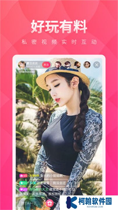 小紅帽直播app交友