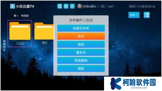 小白云盤TV安卓下載