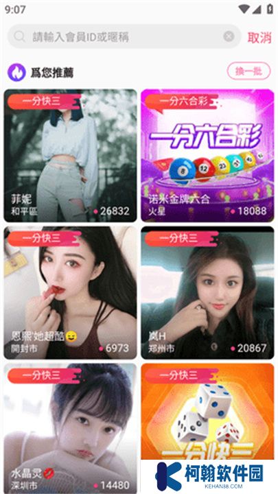 富貴直播app交友