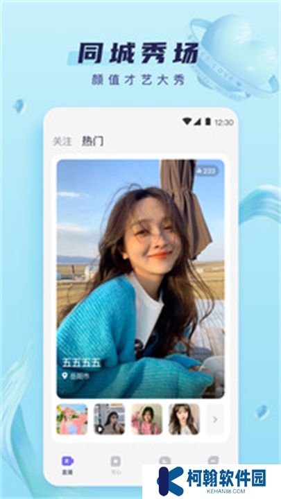 心動直播app交友