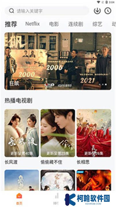 追劇達人軟件