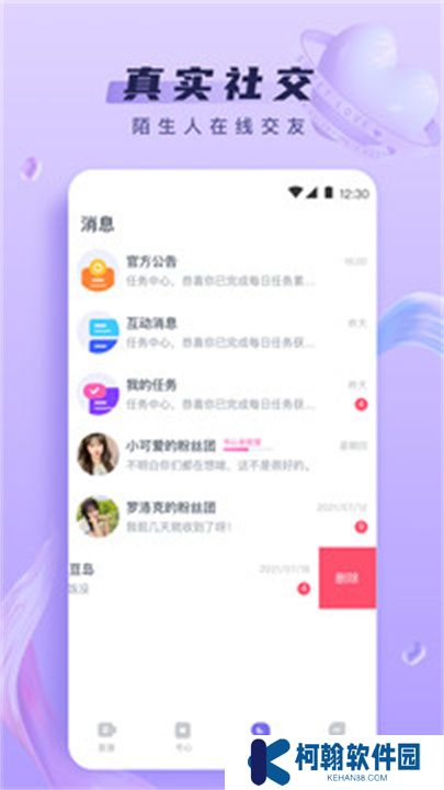 心動直播app交友