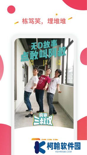 埋堆堆電視app
