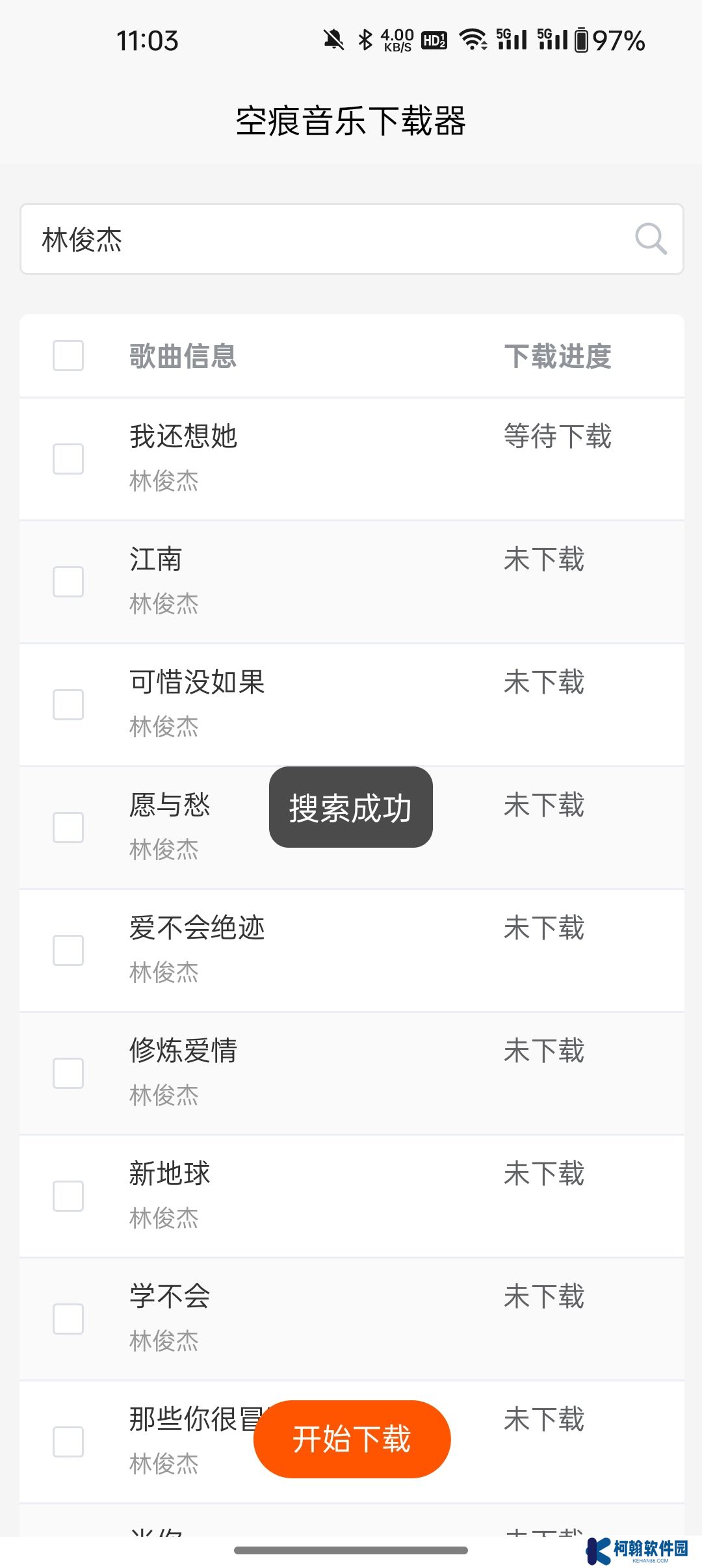 空痕音樂下載器官方版下載