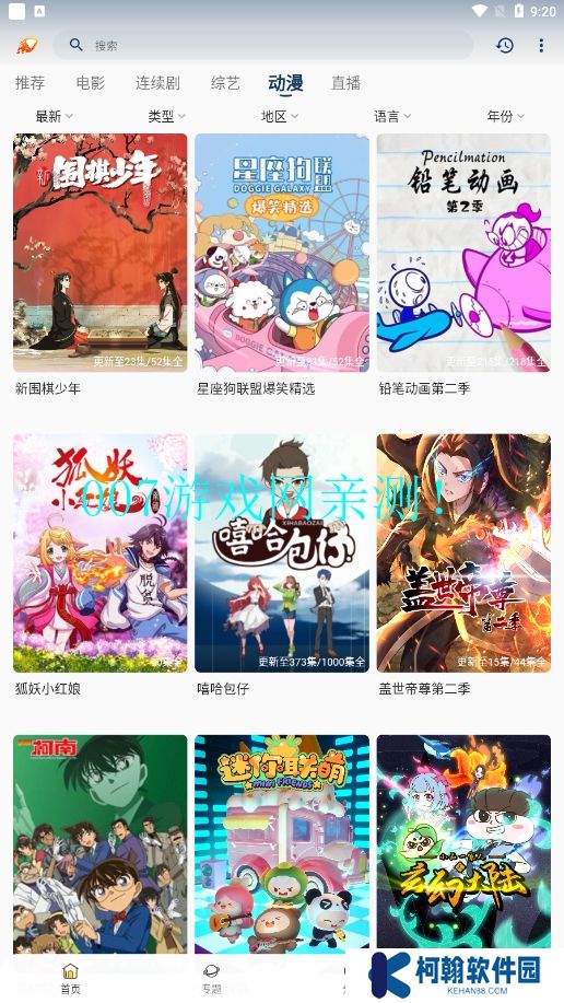 愛影視去廣告版免費下載