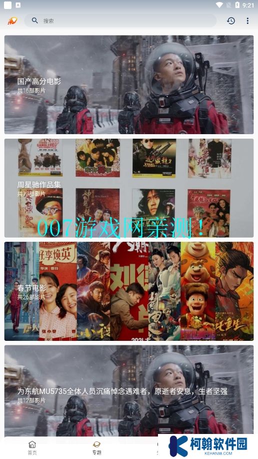 愛影視去廣告版免費下載