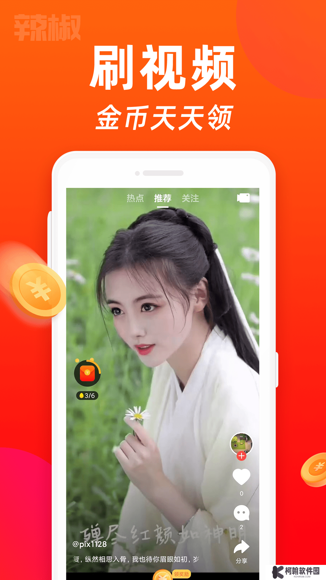 金雞短視頻正版下載