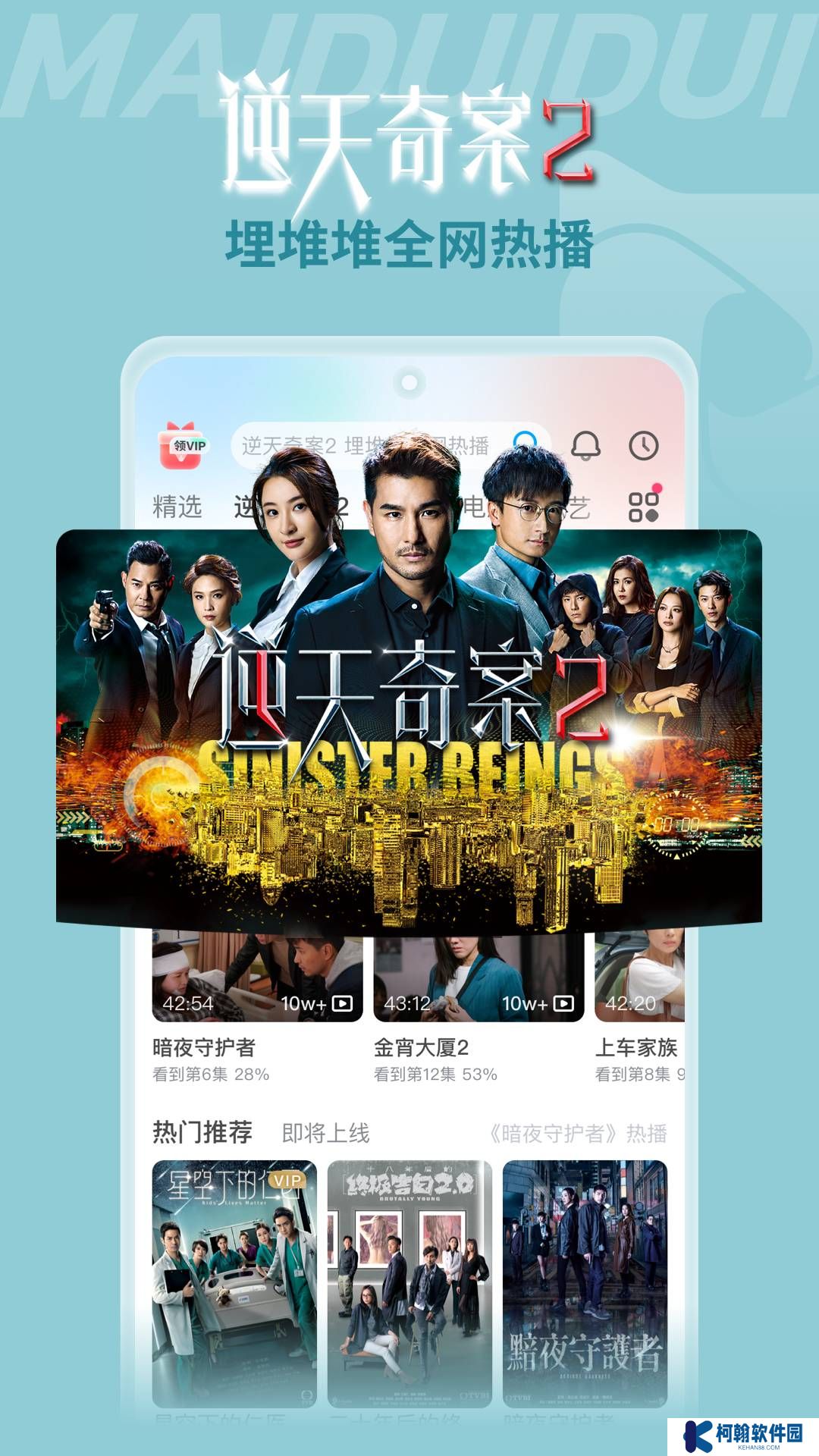 埋堆堆電視app