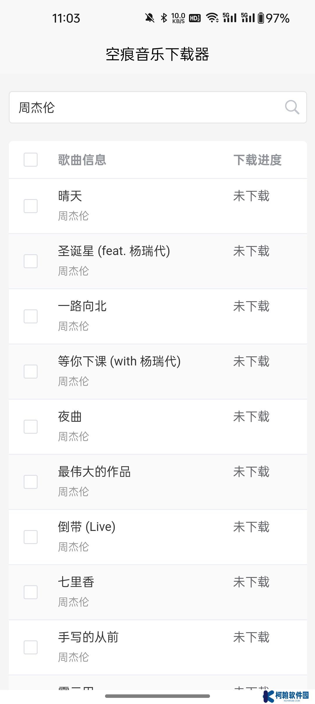 空痕音樂下載器官方版下載
