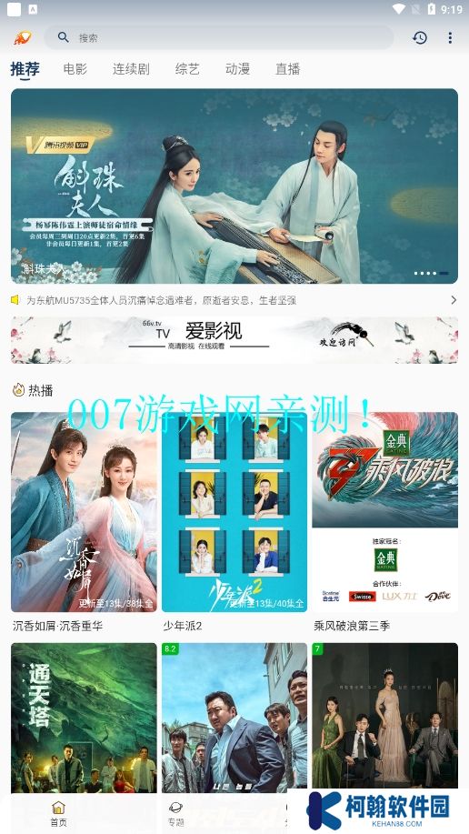 愛影視手機(jī)版官方下載