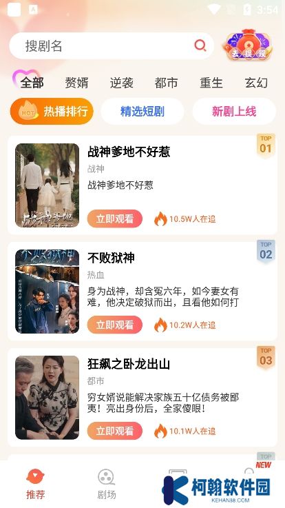 劇愛看app官方下載安裝