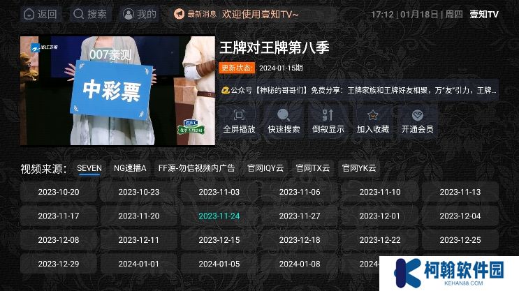 壹知TV內置源版下載