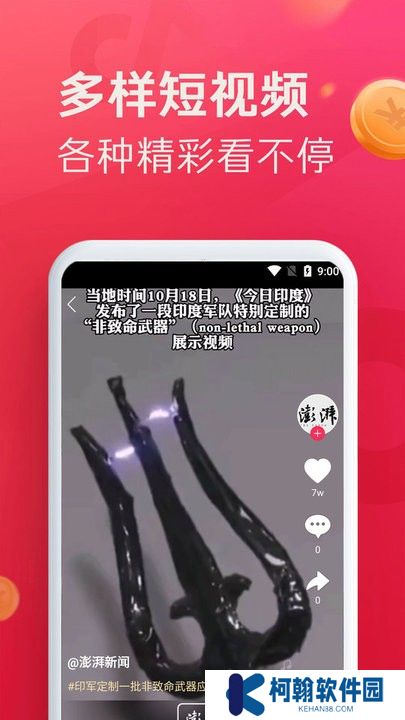 即刻短視頻