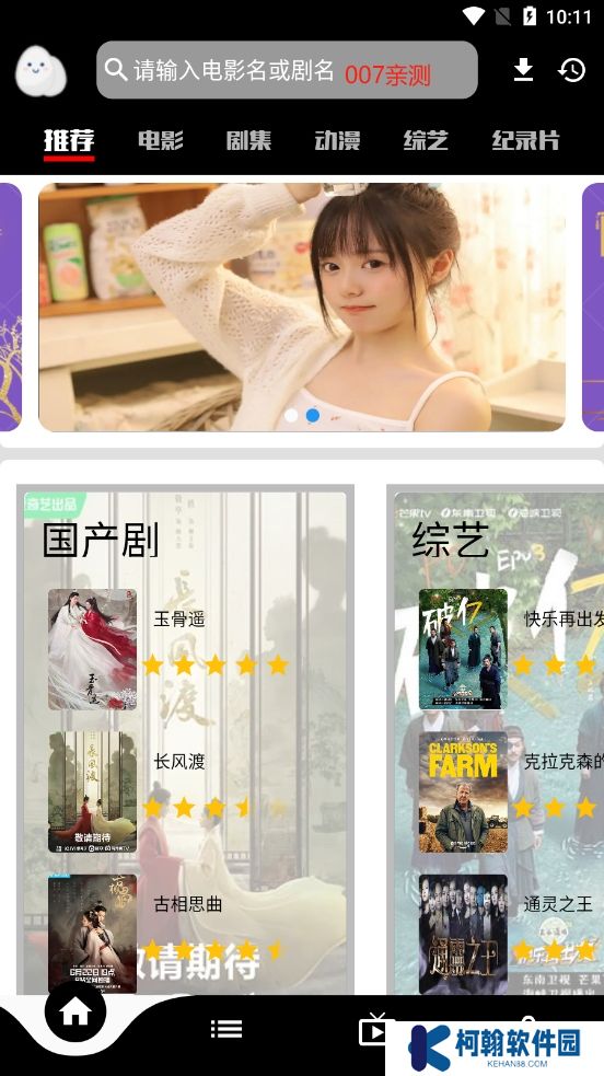 蛋播星球app官方版下載