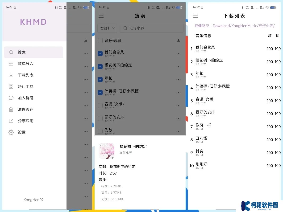 KHMD安卓版app下載(空痕音樂下載器)
