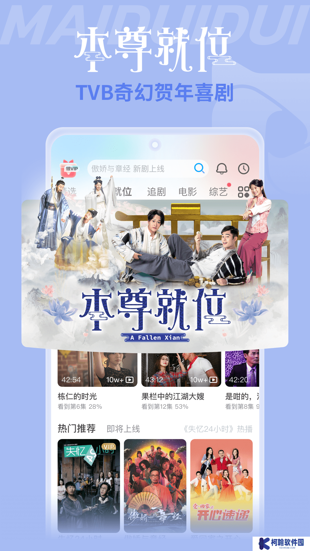 埋堆堆電視app