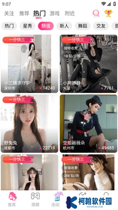 富貴直播app交友