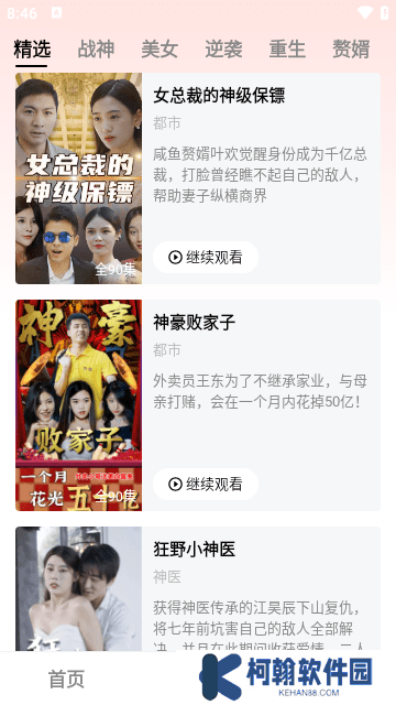 全民短劇手機(jī)最新版下載