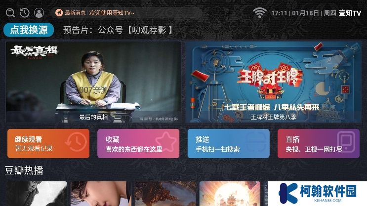 壹知TV內置源版下載