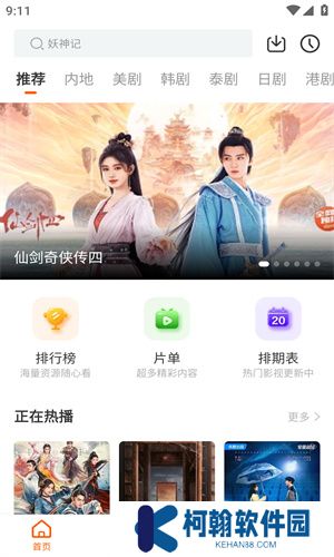 風箏影視app