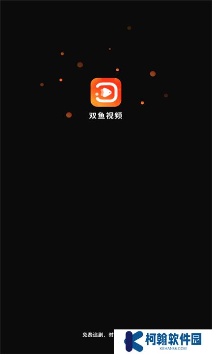 雙魚視頻軟件下載