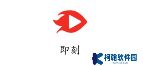 即刻短視頻