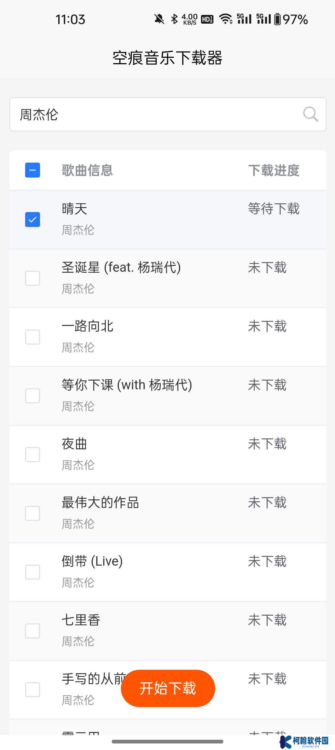空痕音樂下載器官方版下載
