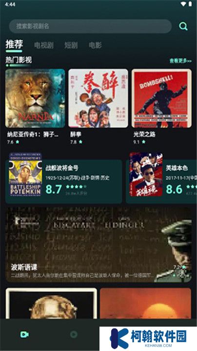 星澤劇場app截圖