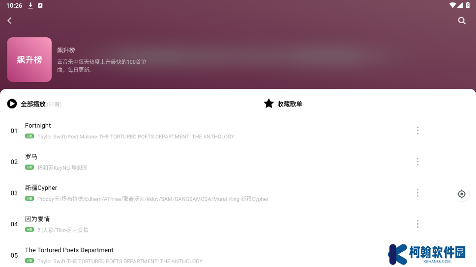 音悅app下載官方版