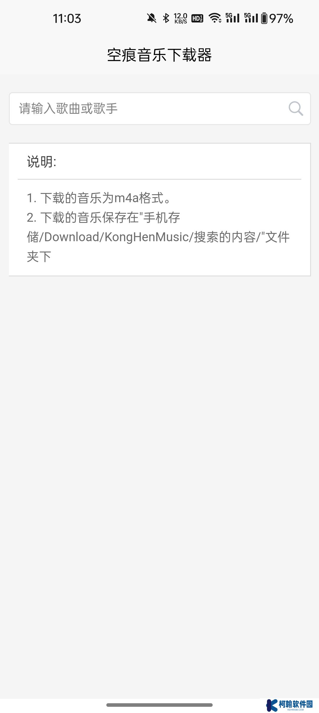 空痕音樂下載器官方版下載