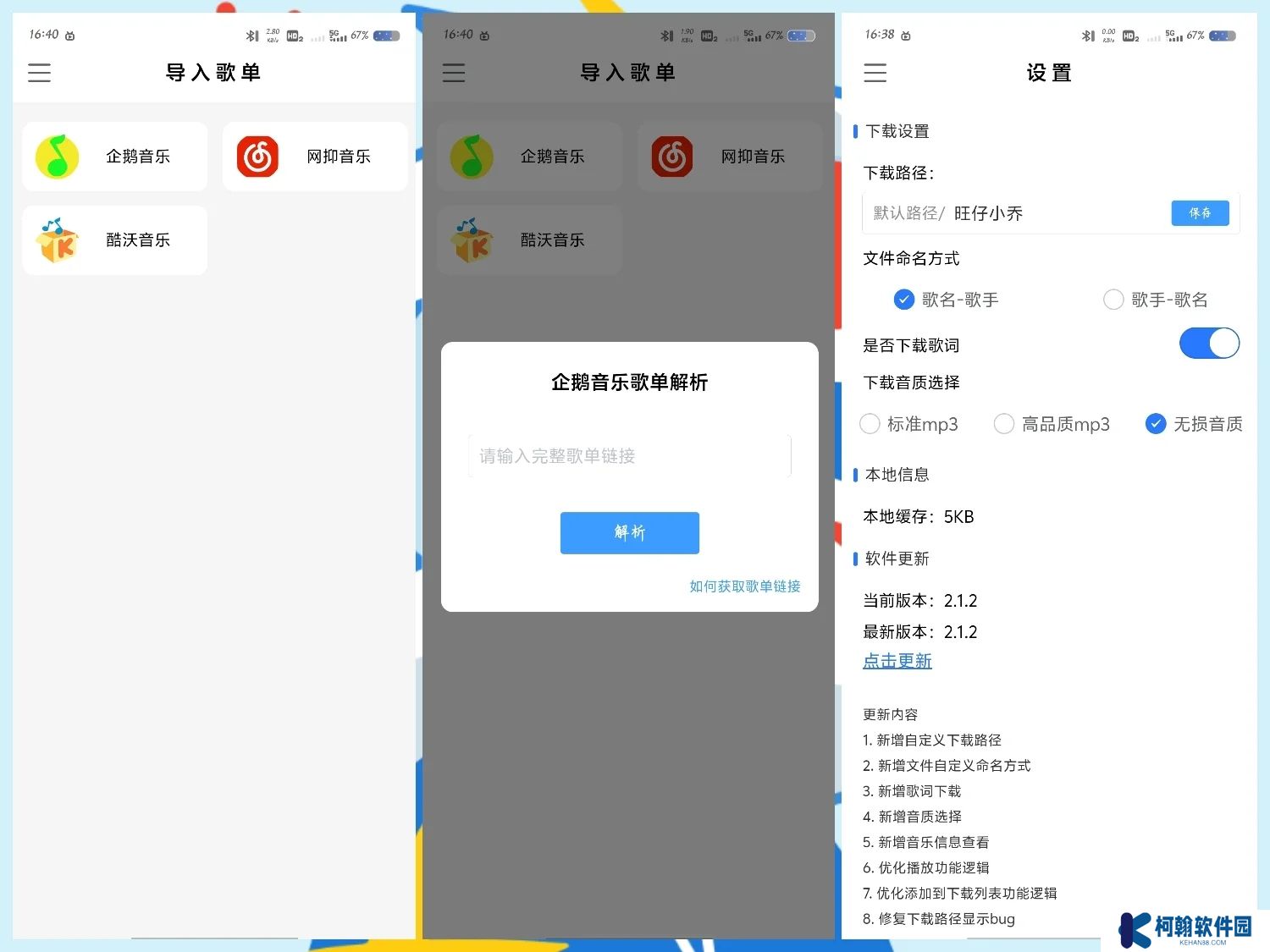 KHMD安卓版app下載(空痕音樂下載器)